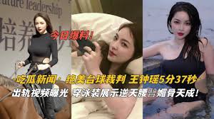 王钟瑶性爱图片网站列表- 情色网站大全