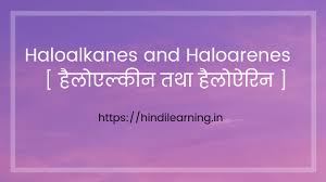 Rbse class 12 business studies notes in hindi medium and english medium pdf download are part of rbse class 12 notes. Haloalkanes And Haloarenes à¤¹ à¤² à¤à¤² à¤• à¤¨ à¤¤à¤¥ à¤¹ à¤² à¤à¤° à¤¨ 12th Class Notes In Hindi