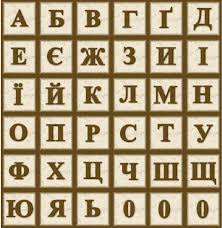 Ь soft sign ь has no phonetic value, but indicates softening (palatalization) of the preceding consonant. 10 Ukrainian Alphabet Ideas Alphabet Cyrillic Alphabet Ukrainian