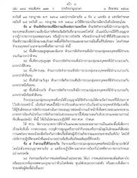 Jun 11, 2021 · ประกาศสำนักนายกรัฐมนตรี เรื่อง ให้ข้าราชการตุลาการพ้นจากตำแหน่ง มีคำสั่งให้ &quot;ชำนาญ รวิวรรณพงษ์&quot; E4orsdgyptcehm