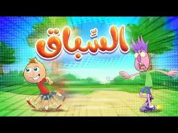برايكم دكتور سوسة رح يغش ولا لأ بالسباق مع حموص حموص وحموصة Youtube Mario Characters Character Fictional Characters