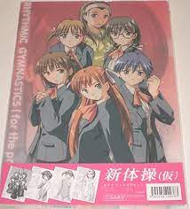 新 体操 仮