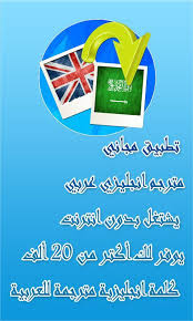مترجم انجليزي عربي بدون انترنت For Android Apk Download