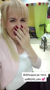 Η πιο τυχερή καθηγήτρια του κόσμου