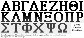Love to cross stitch or want to learn how? Greek Alphabet Capital Letters Only Ellhnika Grammata Ellhniko Alfabhto Sxedio Stayrobelonia Crochet Letters Pattern Embroidery Book Learn Embroidery