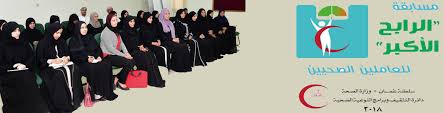 الإجتماع التحضيري لمسابقة الرابح الأكبر صفحة المركز الاعلامي Ministry Of Health