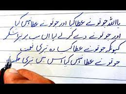 Urdu Handwriting With Ink Pen | How To Improve Urdu Writing | Allah Tera  Lakh Shukar 💖 Calligraphy - Youtube
