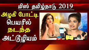 Bbc news, தமிழ் உள்ளடக்கத்துக்குத் தாண்டிச் செல்க. Latest Tamil News Live Miss Tamilnadu And Meera Mithun Scam Tamil News Online Tamilnews Youtube