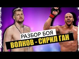 Александр волков против сирил гана, шавкат рахмонов против мишеля празереса, тимур валиев против раони барселоса. Aleksandr Volkov Siril Gan I Vse Chto Nuzhno Znat I Razbor Boya Na Ufc I Prognoz Youtube