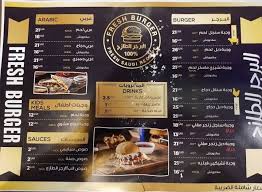 مطعم البرجر الطازج في أبها الأسعار المنيو الموقع كافيهات و مطاعم السعودية
