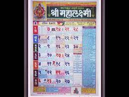 January kalnirnay month marathi calendar 2019 as marathi mahalaxmi calendar 2019 october 2017 calendar kalnirnay marathi 7525 1990 calendar youtube 7520. 2021 Marathi Calendar Youtube