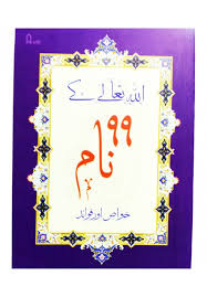 (4) the front yard setback shall be measured from the front property line to the main wall of the structure. 99 Names Of Allah Urdu As Sabeel Collections Stores