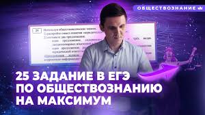 Пробный вариант егэ 2021 по обществознанию №13 с ответами «егэ 100 баллов». Kak Pravilno Reshat 25 Zadanie V Ege Po Obshestvoznaniyu Youtube
