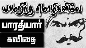 Check spelling or type a new query. Download Bharathiyar Kavithaigal Mp4 Mp3 3gp Naijagreenmovies Fzmovies Netnaija