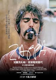 法蘭克札帕：從前衛到當代》｜造次映畫2022 第三彈​ ​ ✩...