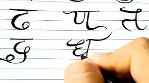 Best Hindi Calligraphy Font Hindi Devanagari Script Calligraphy For Beginners Hindi Handwriting Youtube In this video i have created hindi letters with the twist of calligraphy style which is very new and. best hindi calligraphy font hindi devanagari script calligraphy for beginners hindi handwriting
