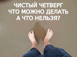 Чистый четверг считают одним из важнейших дней седмицы. Dnl0dufdu S1 M