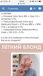 какие краски смешать чтобы получить пепельно русый цвет волос Pin Ot Polzovatelya Aljona Na Doske Hair V 2020 G Formuly Cveta Volos Metody Okrashivaniya Volos Okrashivanie Volos