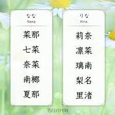 な で終わる女の子の名前 女の子 名前 名前 名前 漢字