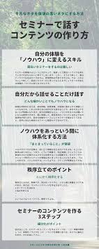 セミナーで話すコンテンツの作り方 平凡なネタを価値の高いネタにする方法 セミナー コンテンツマーケティング 自己啓発