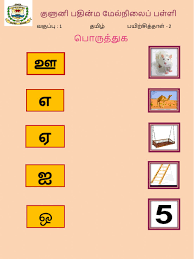 We did not find results for: Class 1 Tamil 2 Worksheet