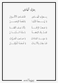 Assalamualaikum wr wb kembali lagi nih bersama saya admin portal islam islamidina, pada kesempatan kali ini saya akan membagikan lirik s. Lirik Teks Bimaulidil Hadi Arab Dan Latin Lengkap