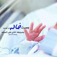 رمزيات للخالات baby pictures baby photos baby boy gifts
