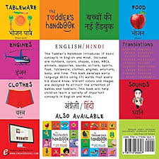 Buy The Toddler S Handbook Bilingual English Hindi À¤ À¤ À¤° À¤ À¤¹ À¤¦ Numbers Colors Shapes Sizes Abc Animals Opposites And Sounds With Over Children S Learning Books Hindi Edition Paperback Large Print