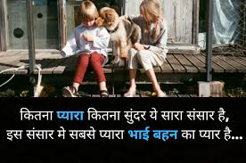 Shayari On Brother And Sister Relationship In Hindi Shayaristaan