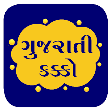 For two vowel letters (e/ĕ, o/ŏ) there is. Gujarati Kakko Apps On Google Play