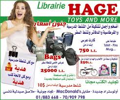 تشكيلة من الشنط المدرسية و القرطاسية و الدفاتر و شنط السفر Librairie Hage اوتوستراد جديدة بيروت لها التجاري دليل الشركات العرب Mugs Places To Visit Visiting
