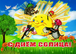 История возникновения и символика праздника Солнечного света