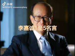 對李嘉誠這位香港最成功的財富精英進行了專訪。 在專訪中，李嘉誠吐露了他的成功之道： 「對重大趨勢要有＂悟性＂， 方能賺得巨利，必成大贏家。」 李嘉誠之所以能夠成為世界級富豪， 其財富秘訣自然有多條， 尤其是 他寫給兒子的 10 句話， 可謂是字字. å¿ƒå­¦æ­£èƒ½é‡ æŽå˜‰è¯šåè¨€1è‡³5 Facebook