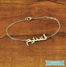 ] سيباستيان voila vous pouvez le copier sur oppenoffice l agrandir changer de police. Bracelet Prenom Arabe Gourmette A Personnaliser En Arabe Pas Cher Jewelssimo