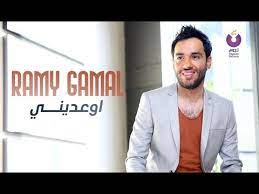 للحصول على كول تون (إوعديني) لعملاء فودافون: Ramy Gamal Download Music Mp3 And Mp4 Gumantuk Music