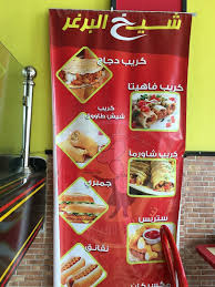 مطعم شيخ البرغر الطائف الاسعار المنيو الموقع كافيهات و مطاعم السعودية