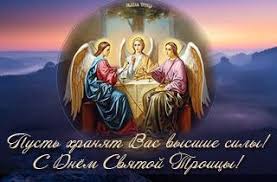 Выбранное вами поздравление будет доставлено в виде входящего звонка на телефон получателя. Pozdravleniya S Troicej Korotkie Sms V Stihah Chitat Prodolzhenie Stranica 6 Otkrytki Prazdnik Molitvy