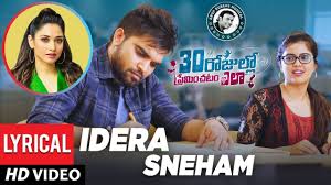 Idera Sneham Songs Lyrics 30 Rojullo Preminchadam Ela Old Song Lyrics Lyrics Song Lyrics