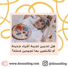 موهبة مواهب الرسم الموسيقى الكتابة القراءة المطالعة تطوير الذات تنظيم الوقت روتين يومي شغف حب الذات كتب الخروج من منطقة الراحة تجر health planner planner decor