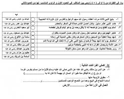 Ø§Ø³Ø¦Ù„Ø© Ø§Ø®ØªØ¨Ø§Ø± Ø­Ø¯ÙŠØ« Ø«Ø§Ù„Ø« Ù…ØªÙˆØ³Ø· Ø§Ù„ÙØµÙ„ Ø§Ù„Ø«Ø§Ù†ÙŠ Ù†Ù‡Ø§Ø¦ÙŠ 1439 Ø¹Ø±Ø¨ÙŠ Ù†Øª
