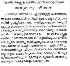 When the elders come to pray for the sick person, and as part of their visit, they anoint him with oil. Malayalam Prayers