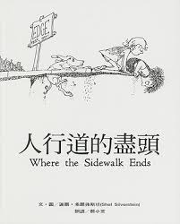 Jūs varat atrast sīkāku informāciju par where the sidewalk ends bookstore vietnē www.booksonthecape.com. Where The Sidewalk Ends The Poems Drawings Of Shel Silverstein Hardcover Literati Bookstore
