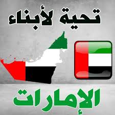 Check spelling or type a new query. Ø³ØªØ§ØªÙŠØ§Øª Ø¥Ù…Ø§Ø±Ø§ØªÙŠØ© ØµÙˆØ± Ø­Ø¨ Ø§Ù„ÙˆØ·Ù† Ø§Ù„Ø¥Ù…Ø§Ø±Ø§Øª Para Android Apk Baixar