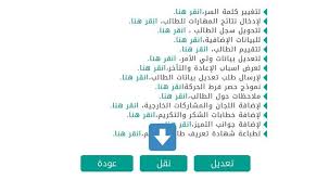طريقة تعديل بيانات ولي الامر في نظام نور نواعم