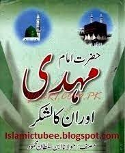 Imam E Mehdi A S Or Un Ka Lashkar Free Download Islamic Book Islamic Tube Pdf Books Pdf Download Pdf Books Download