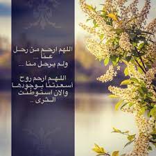 اللهم ارحم موتانا وموتى i miss you dad dad quotes love my family