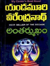 Antharmukam Jpg 303 400 Pdf Books Reading Free Pdf Books Novels To Read Online