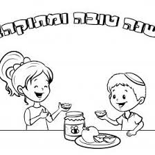 Here's what you can color. Shana Tova B W Jewish Crafts Rosh Hashanah Cartoons Reading Books