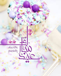 عيد مبارك Eid Mubarik Happy Eid Eid Cards