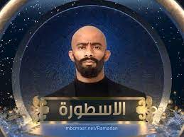 قصة مسلسل الدراما الاسطوره 2016. Ù…Ø³Ù„Ø³Ù„ Ø§Ù„Ø§Ø³Ø·ÙˆØ±Ù‡ Home Facebook